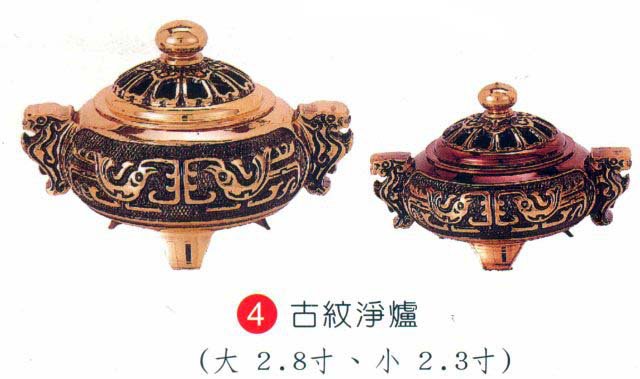 古紋淨爐